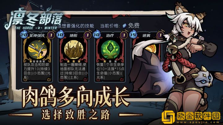 凛冬部落兵种怎么选-凛冬部落兵种选择建议