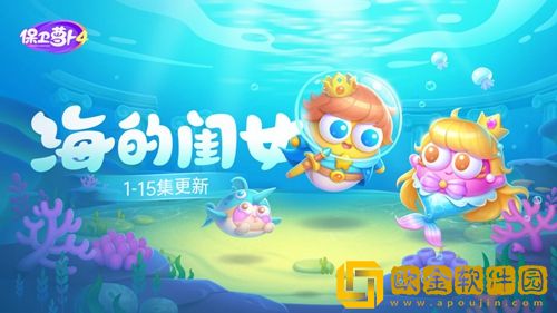 保卫萝卜4海的闺女9关攻略-保卫萝卜4海的闺女第九关怎么过