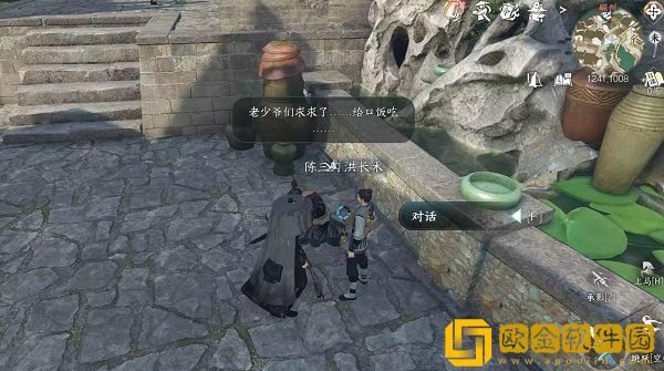 逆水寒手游旧债需偿任务怎么做