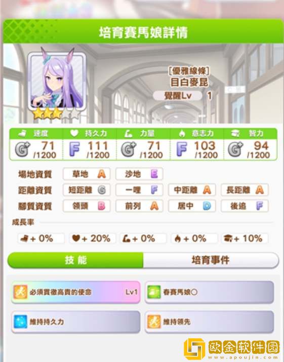 闪耀优俊少女目白麦昆培养攻略