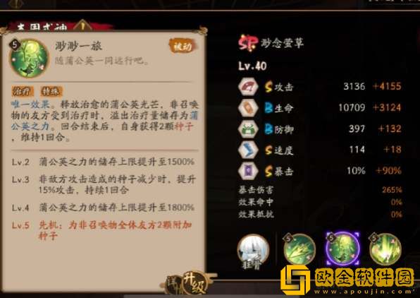 阴阳师sp缈念萤草技能介绍