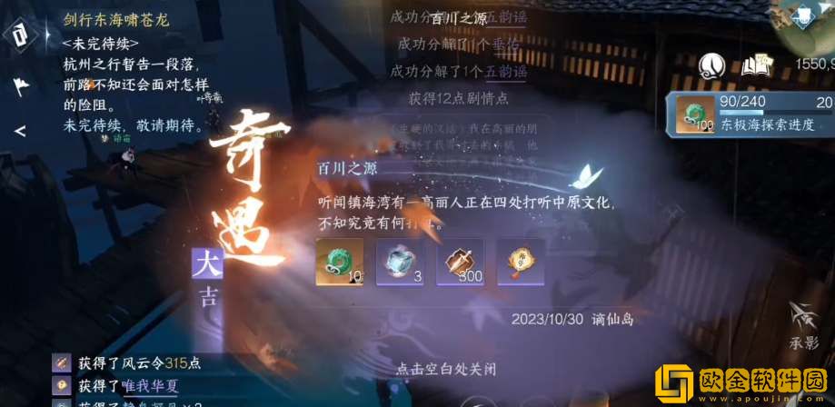 逆水寒手游百川之源奇遇攻略 逆水寒手游百川之源奇遇攻略