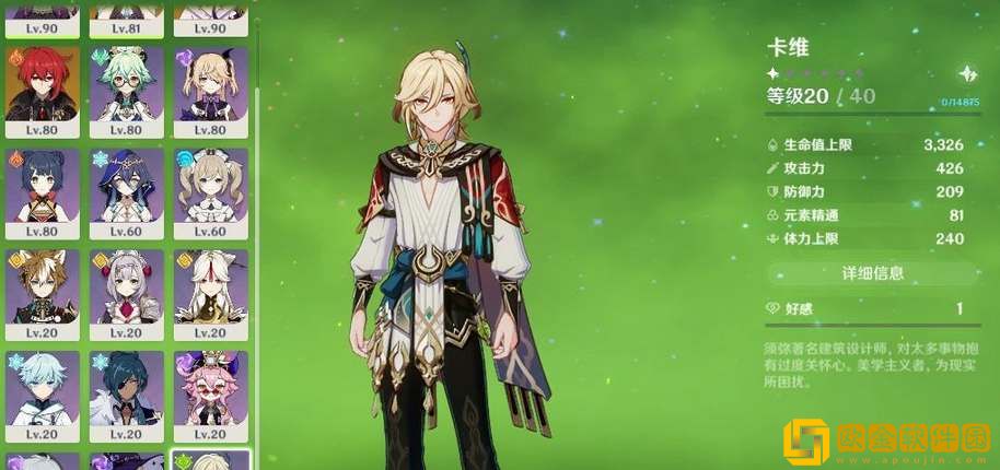 原神卡维毕业面板属性参考-原神卡维毕业面板属性一览