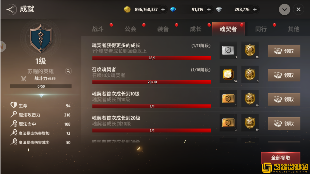 战之刃幸存者魂契者怎么获得