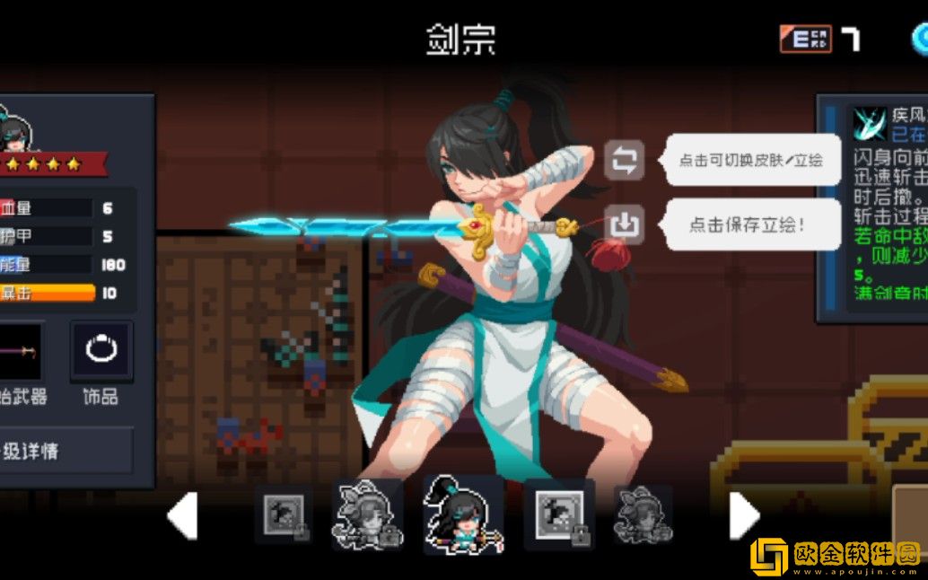 元气骑士新角色剑宗技能效果介绍-元气骑士新角色剑宗技能效果一览