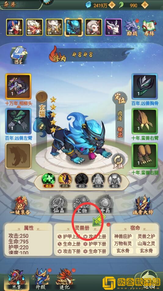 大仙侠异兽战力怎么提升