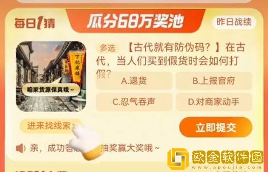淘宝每日一猜10.10-古人们买到假货时会如何打假?淘宝大赢家10月10日答案