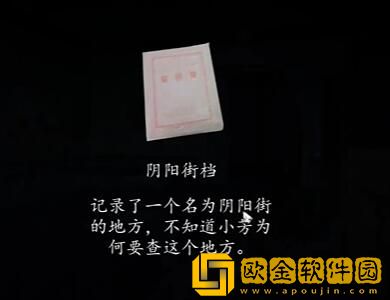 街阴阳途攻略序章