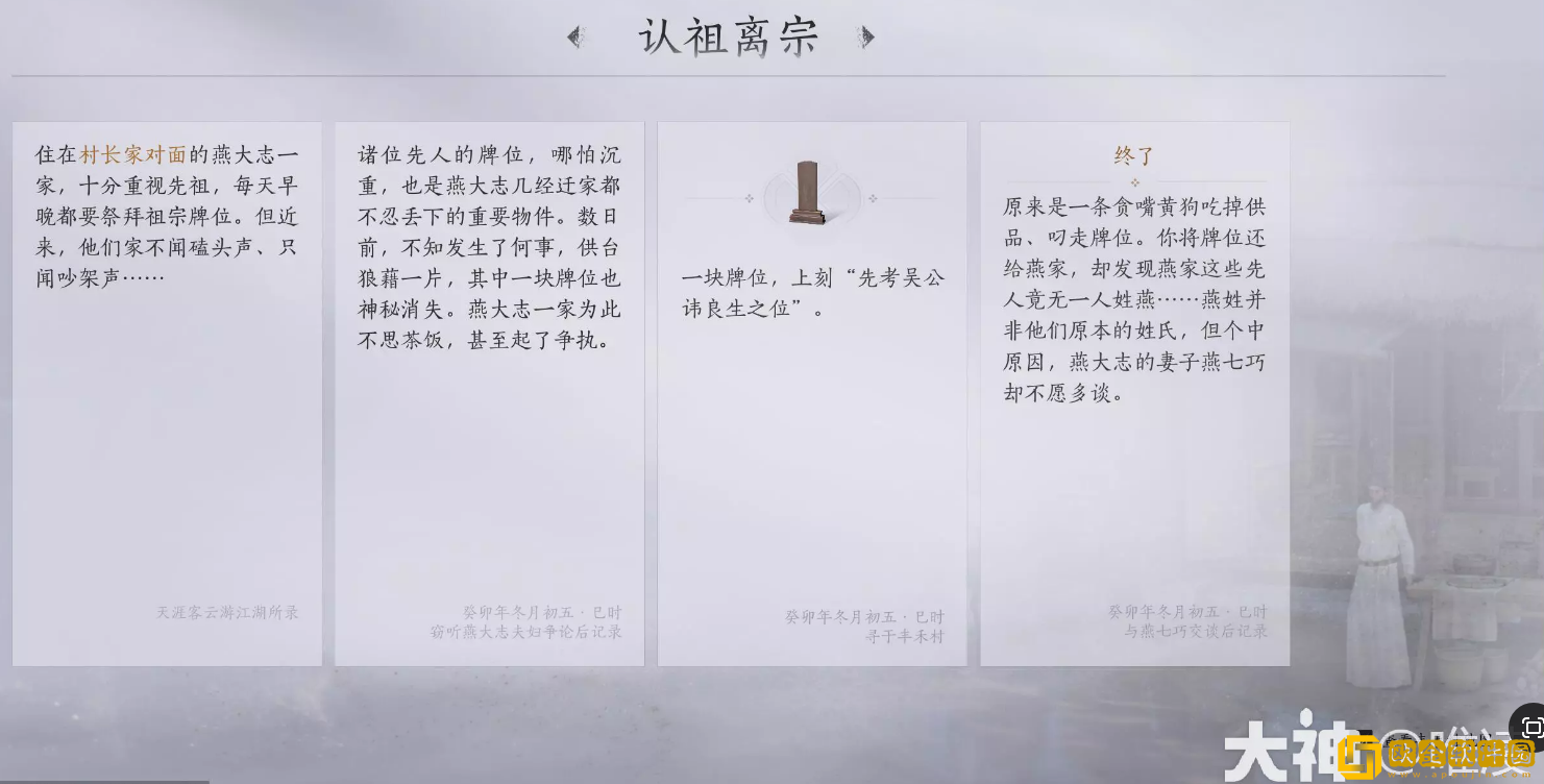 燕云十六声认祖离宗任务怎么做 燕云十六声认祖离宗任务怎么做