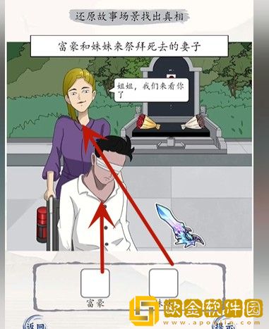 超级达人沉重的爱过关流程