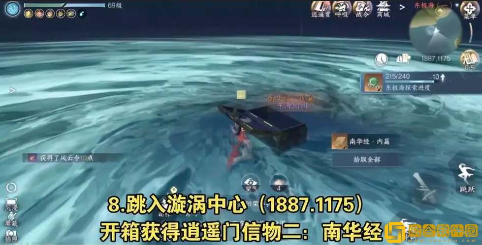 逆水寒手游东极岛宝箱位置一览