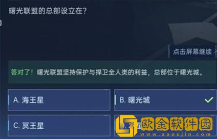 星球重启对答如流答案是什么