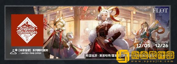 明日方舟银心湖列车活动说明 明日方舟银心湖列车活动说明