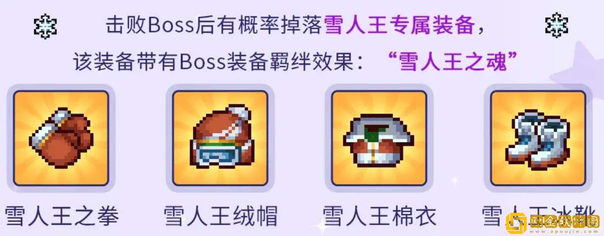 元气骑士前传雪人王专属红武介绍-元气骑士前传雪人王专属红武一览