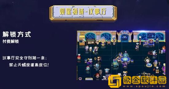 元气骑士观星领域议事厅怎么解锁