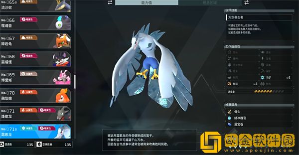 幻兽帕鲁霜歌龙在哪里捕捉-幻兽帕鲁霜歌龙捕捉位置攻略