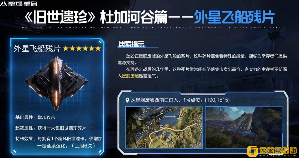 星球重启外星飞船残片怎么获得-星球重启外星飞船残片获取途径