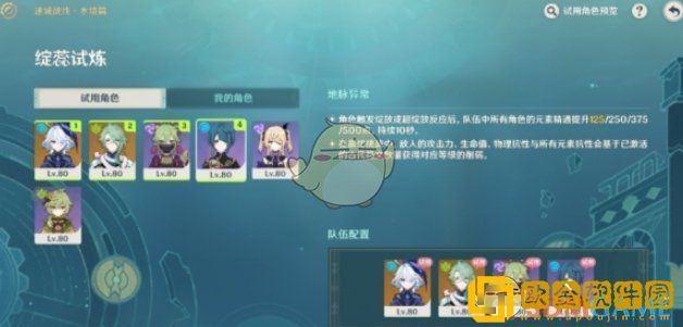 原神迷城战线水镜篇第四关怎么过