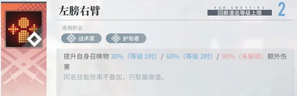 白荆回廊召唤队怎么玩