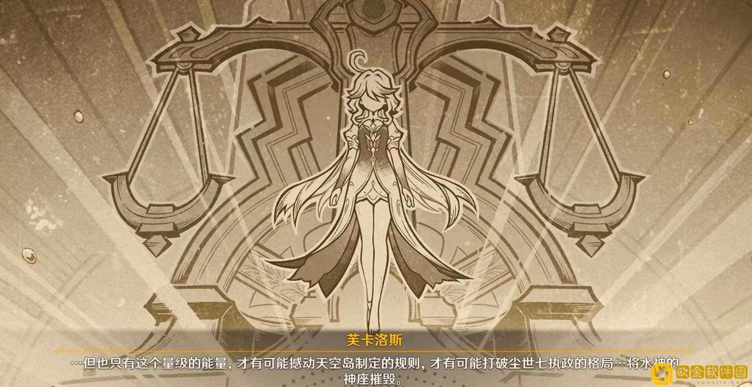 原神4.2剧情内容详解