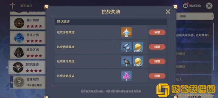 原神4.0蹈刃破决第五天怎么过