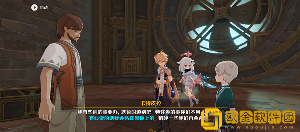 原神梅洛彼得生活场景安全操作任务怎么做