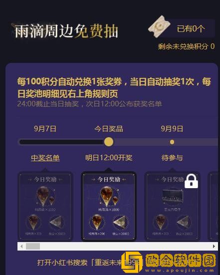 重返未来19991.3版本小红书创作者激励计划在哪