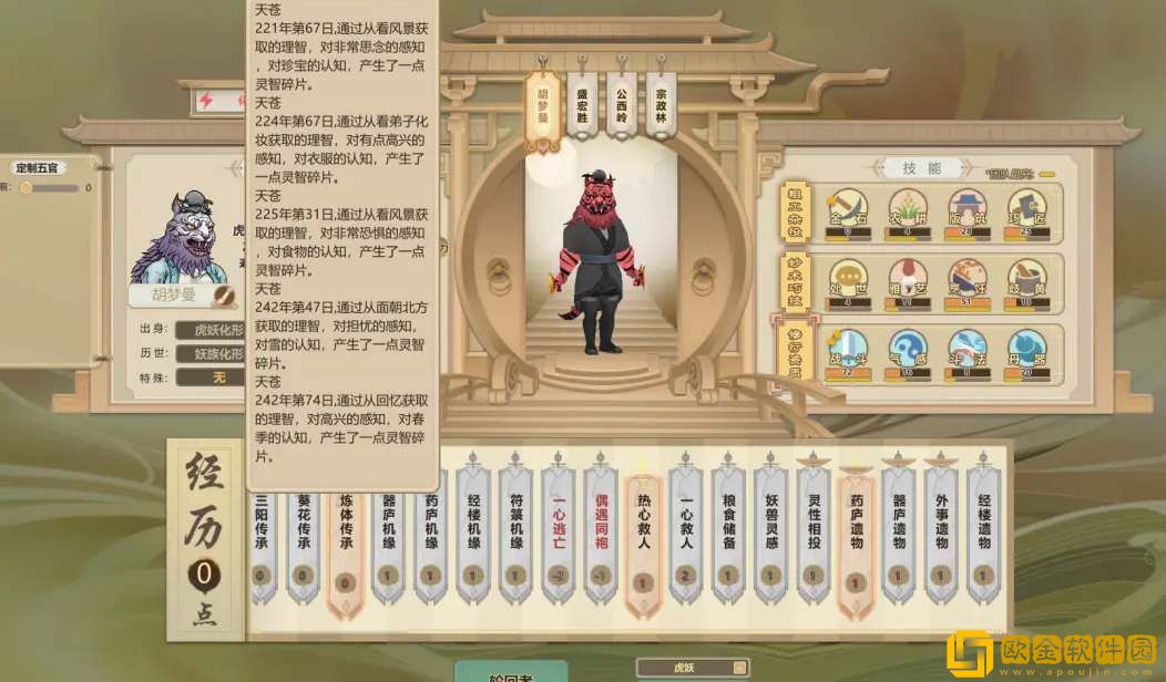 了不起的修仙模拟器开局人物属性推荐-了不起的修仙模拟器开局人物属性攻略