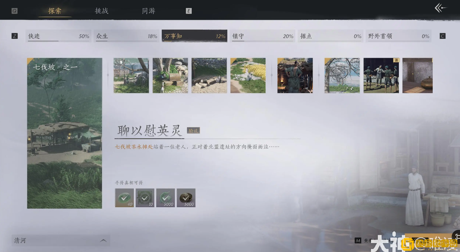 燕云十六声聊以慰英灵任务怎么做 燕云十六声聊以慰英灵任务怎么做