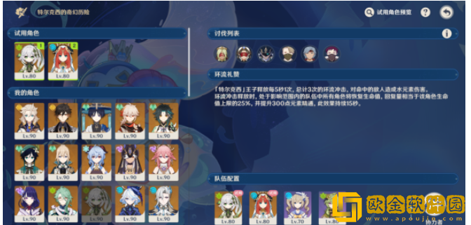 原神肃清邪物反击战怎么玩