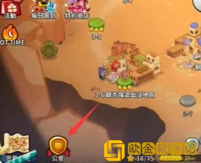 冲呀饼干人王国怎么退公会