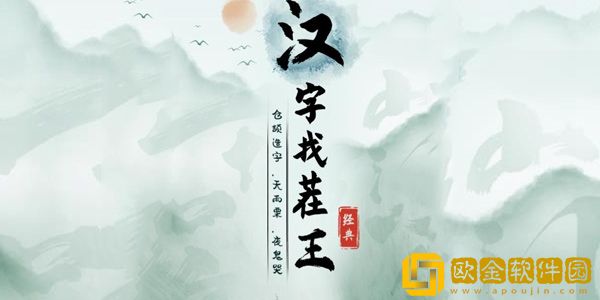 汉字找茬王诡异晚餐找出是谁毒害了一家人怎么过关-抖音汉字找茬王诡异晚餐通关攻略