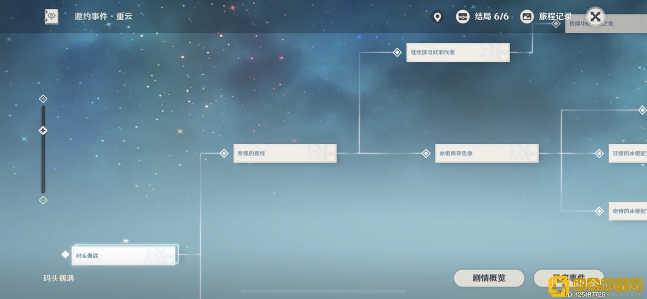 原神重云邀约6个结局是什么