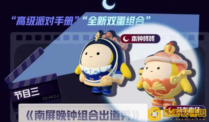 蛋仔派对午夜魅影季手册皮肤爆料 蛋仔派对午夜魅影季手册皮肤爆料