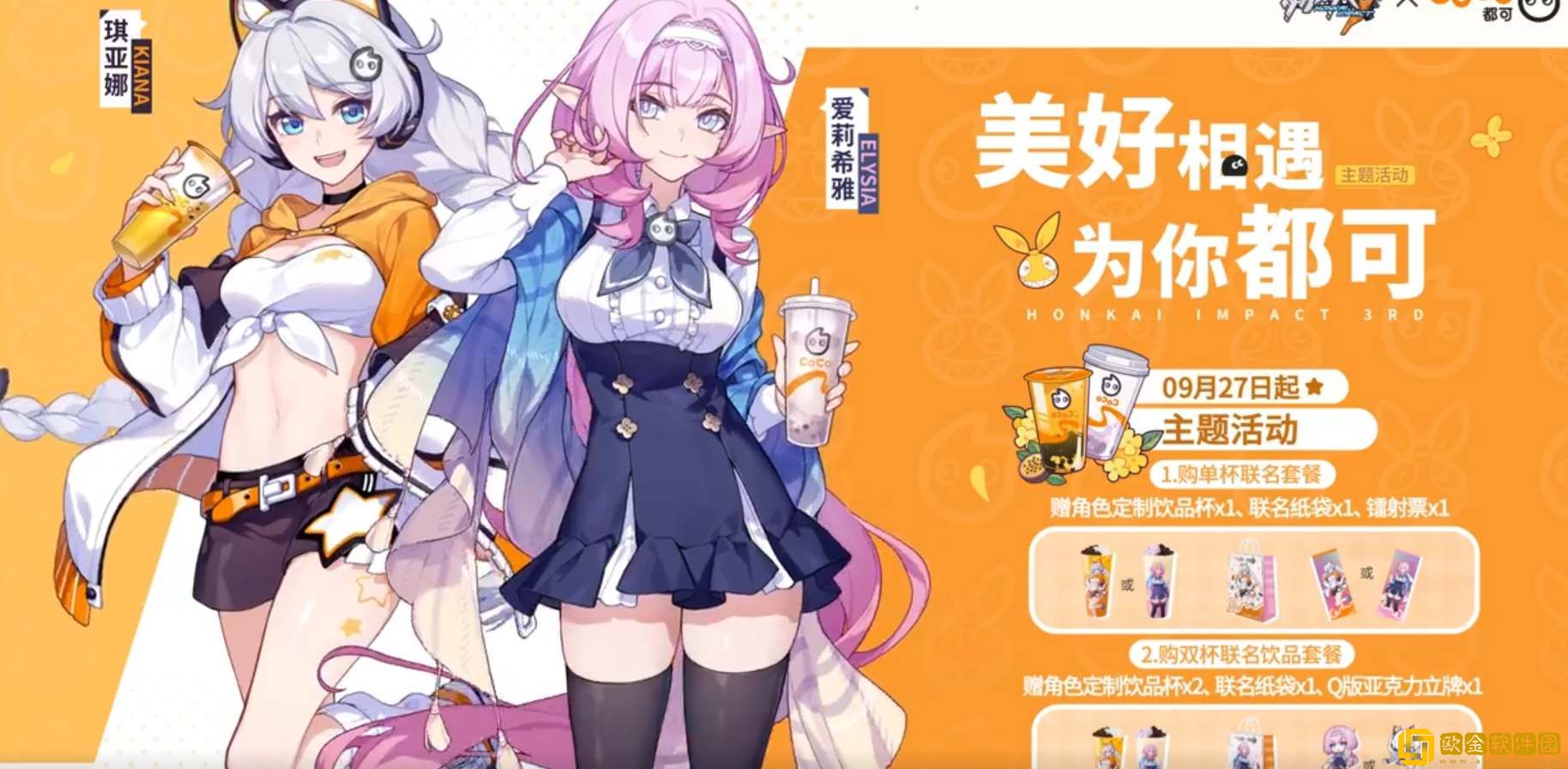 崩坏3CoCo联动活动奖励一览