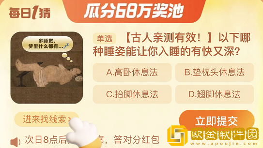 淘宝每日一猜9.18-哪种睡姿能让你入睡的有快又深？淘宝大赢家9月18日答案