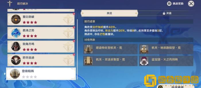 原神4.0蹈刃破决第六天怎么过