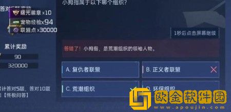 星球重启对答如流答案是什么