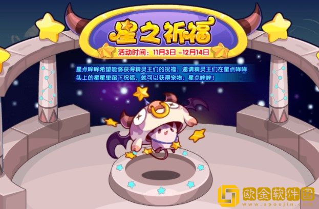 洛克王国星之祈福活动怎么玩-洛克王国星之祈福活动说明