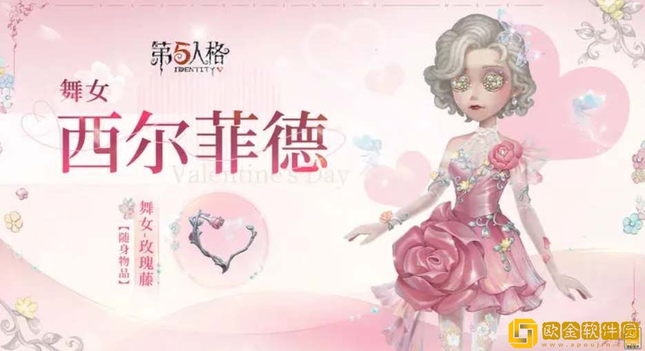 第五人格2024情人节限定皮肤爆料-第五人格2024情人节限定皮肤一览