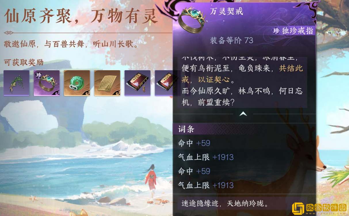 逆水寒手游仙居原万灵契戒获取攻略-逆水寒手游仙居原万灵契戒如何获取