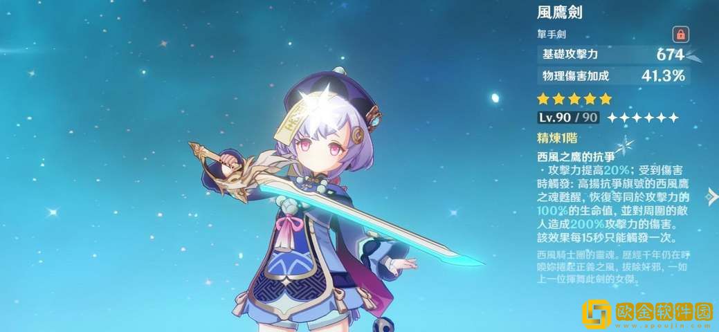 原神七七毕业面板属性参考-原神七七毕业面板属性一览