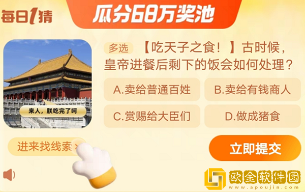淘宝每日一猜11.20-古时候，皇子进餐后剩下的饭会如何处理?淘宝大赢家11月20日答案