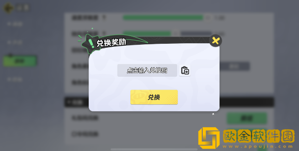 元梦之星兑换码在哪输入