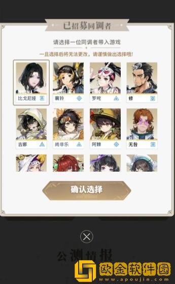 白荆回廊同调者招募怎么选