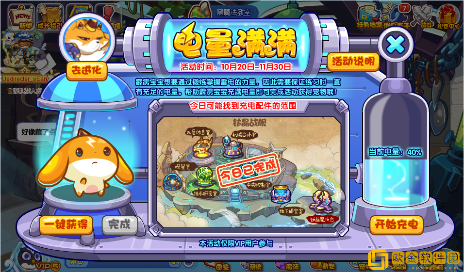 洛克王国电量满满活动怎么玩-洛克王国电量满满活动说明