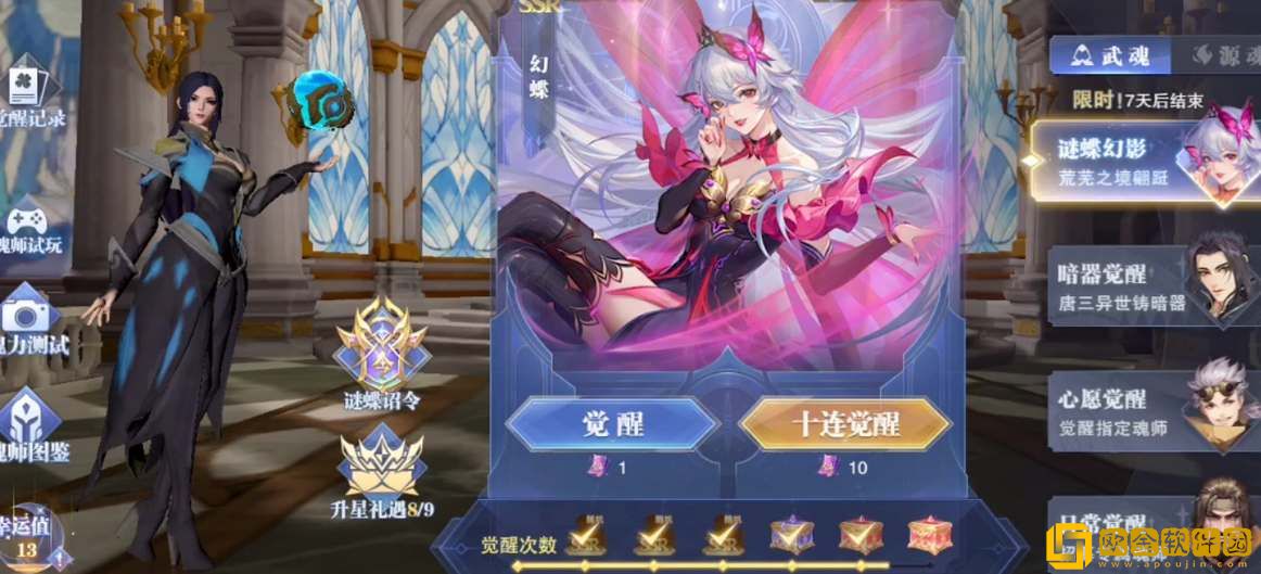 斗罗大陆魂师对决幻蝶魂环搭配推荐-斗罗大陆魂师对决幻蝶魂环搭配攻略