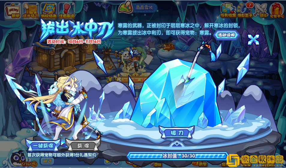 洛克王国拔出冰中刃活动怎么玩-洛克王国拔出冰中刃活动说明