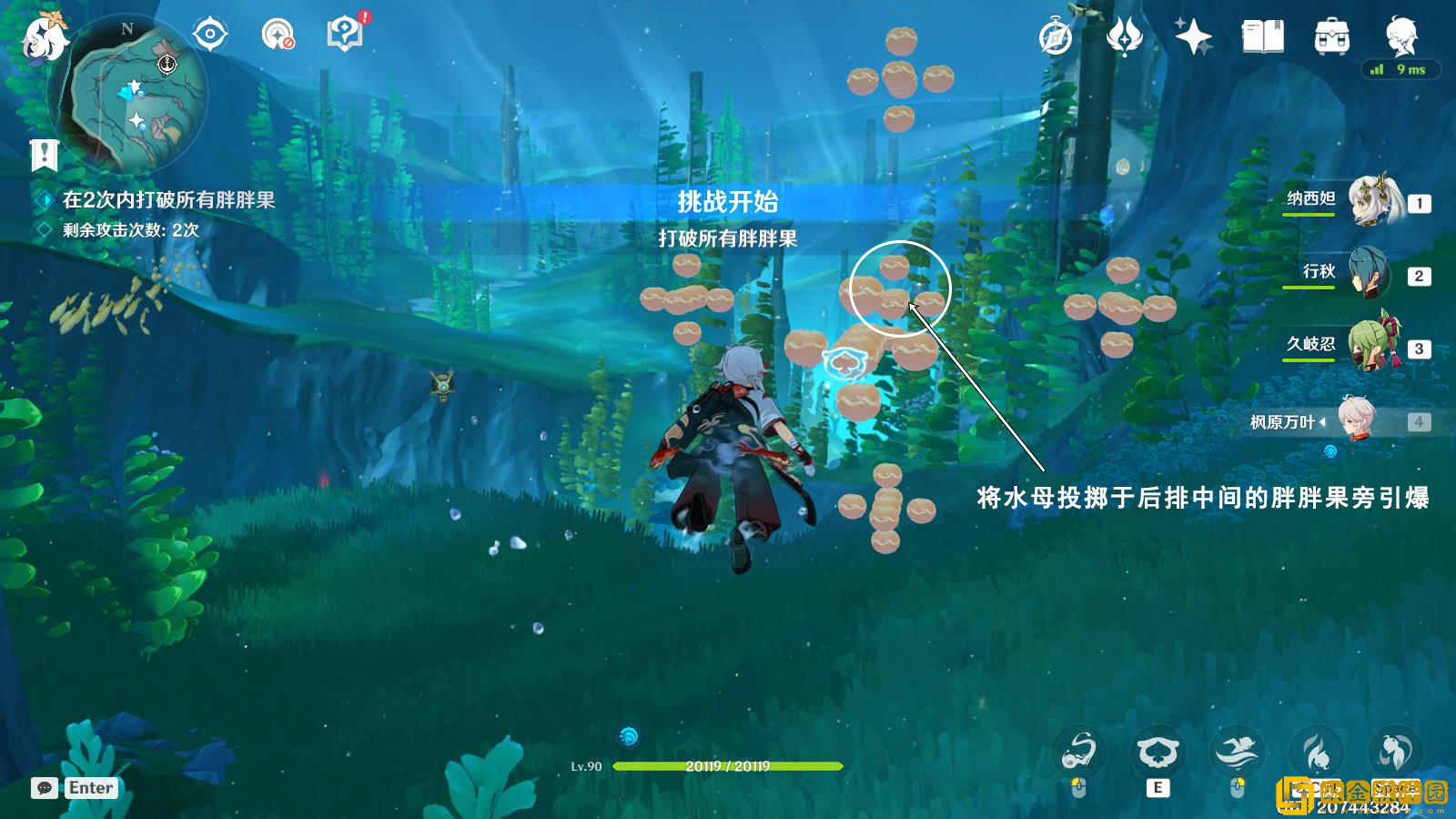 原神潜水钟与胖胖果成就怎么做