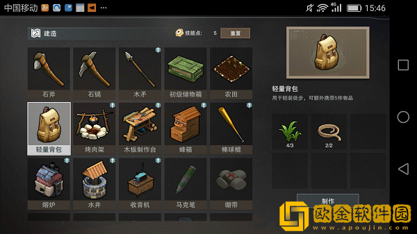 废土行动轻量背包合成方法